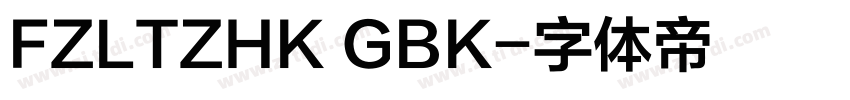 FZLTZHK GBK字体转换